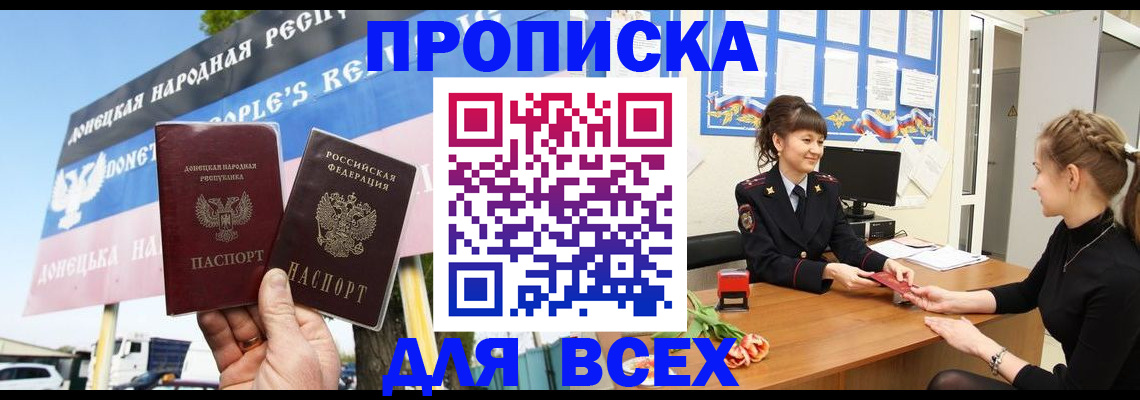 прописка 2025 в Александровске-Сахалинском