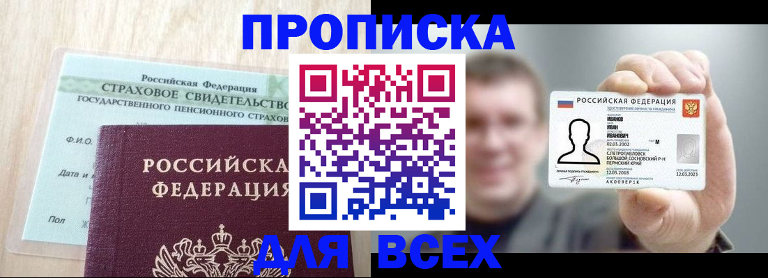 временная регистрация в Александровске-Сахалинском