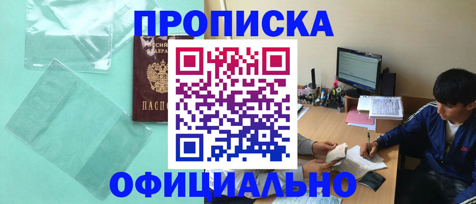 купить прописку в Александровске-Сахалинском